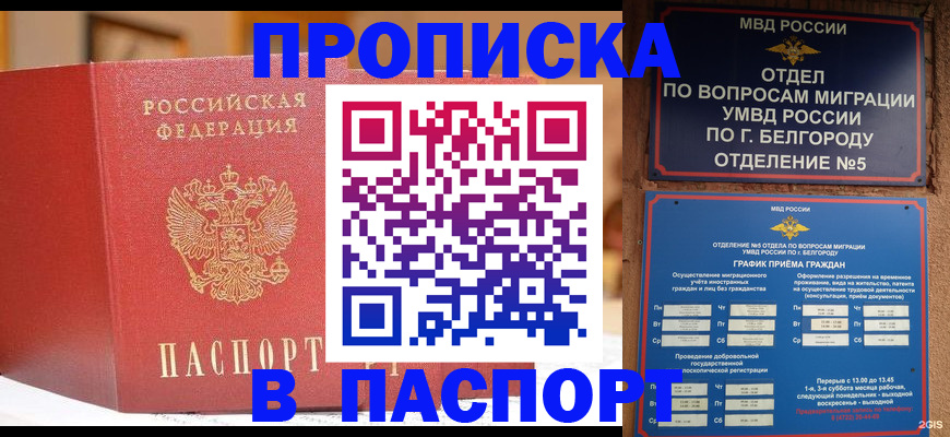 временная регистрация в квартире в Иркутске