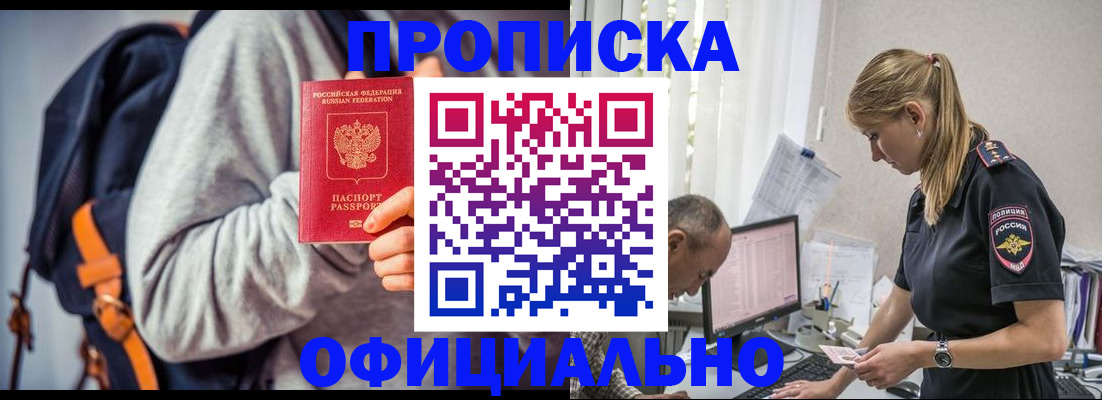 временная регистрация купить в Иркутске