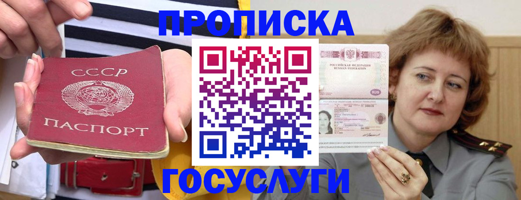 временная прописка в Иркутске
