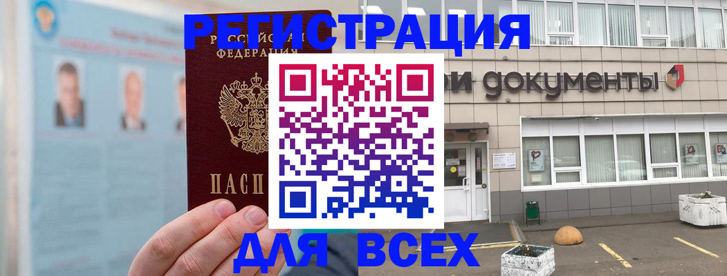 купить прописку в Иркутске