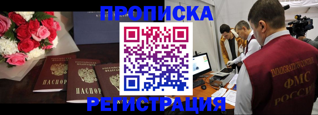 прописка в Иркутске