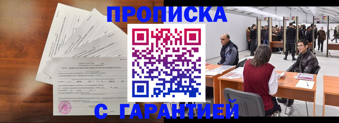 временная регистрация адрес в Иркутске